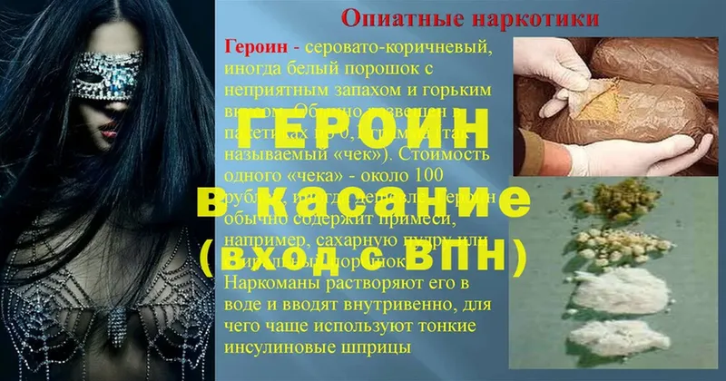 ГЕРОИН Heroin  как найти закладки  Дегтярск 